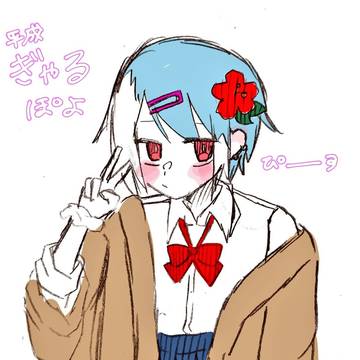 ぎゃるぽよ