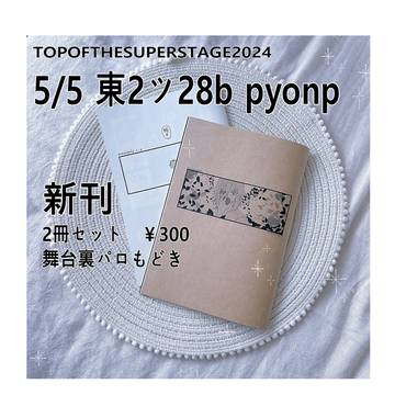 5/5 スパステ　おしながき