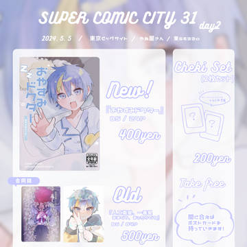 ♡スパコミおしながき♡