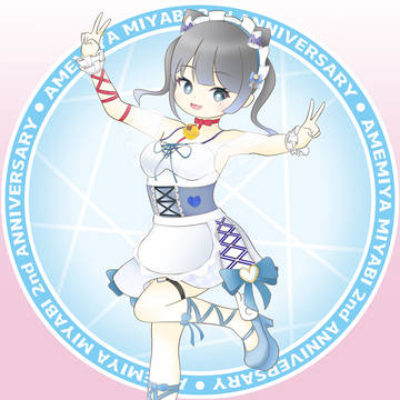 雨宮みやび2周年