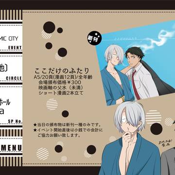 5/5スパコミお品書き+新刊サンプル