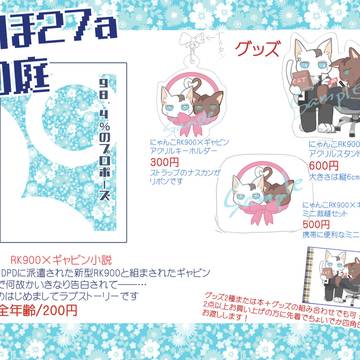 【5/5】DBH　お品書き＋RK900×ギャ本新刊サンプル