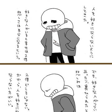 辛いくらい好き【サンフリ】