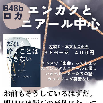 【アクナイ】炎と临中心【二次創作】