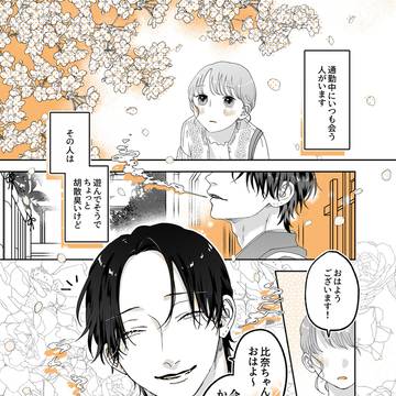 遊んでそうなお兄さんからの不意打ち