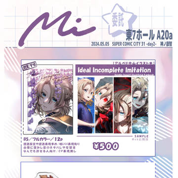 【委託】5/5 スパコミ2日目【おしながき】