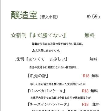 超忍2024 お品書き