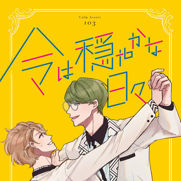 千至本再録
