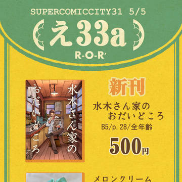 5/5おしながき