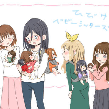 ひびけ！ベビーシッターズ