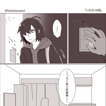 いきがいの話