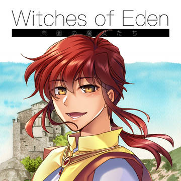 楽魔女まとめ