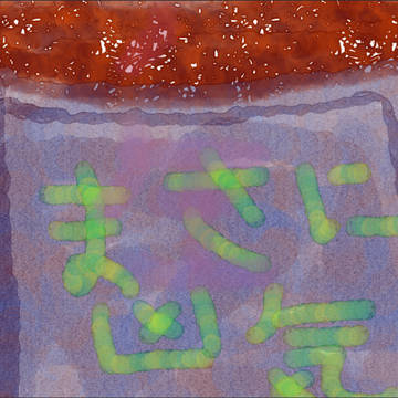 正に凶気