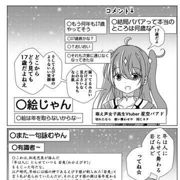 老の名の ありとも知らで 年齢を詐称してるVtuber