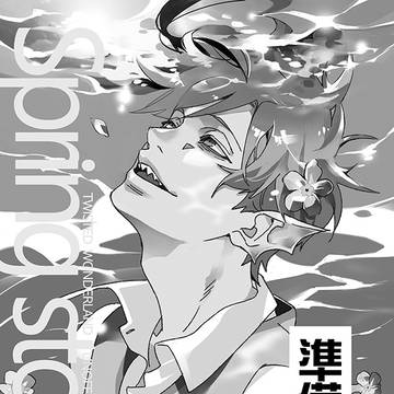 【監フロ】 5/5 ・新刊準備号【無配】