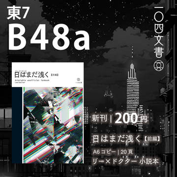 【スーパー・ネクスト・オペレーション2024】お品書き