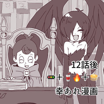 🚥＋🥤🔥＋🥞幸あれ漫画