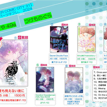 2024/05/05 　スーパーツキフレ。2024　お品書き