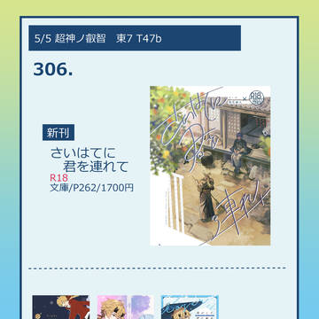 【超神ノ叡智2024】おしながき