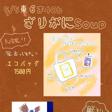 5/5スパコミお品書き!5/5東6ま40b