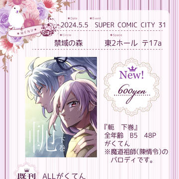 【2024/5/5】スパコミ新刊サンプルとお品書き