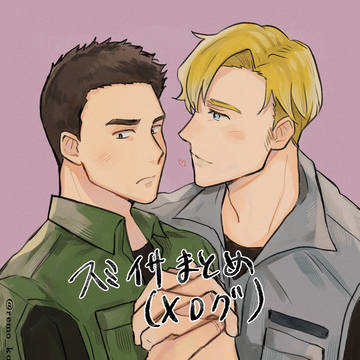 スミイサまとめ1