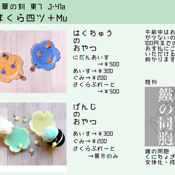 【超閃華の刻】お品書き【金写すは瑠璃の中】