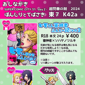 5/5 スパコミ超閃華 おしながき