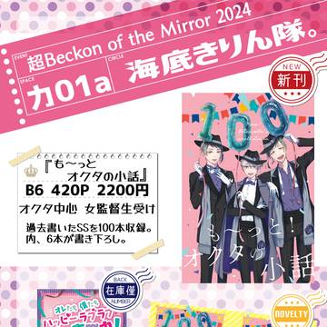 5/5【超BoM2024】おしながき