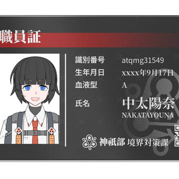 中太陽奈(最新バージョンの仕様書)