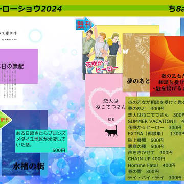 【おしながき】ヒロショ2024