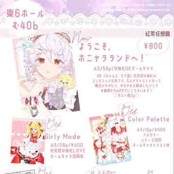 【超愛よ集えし！2024】お品書きと新刊サンプル