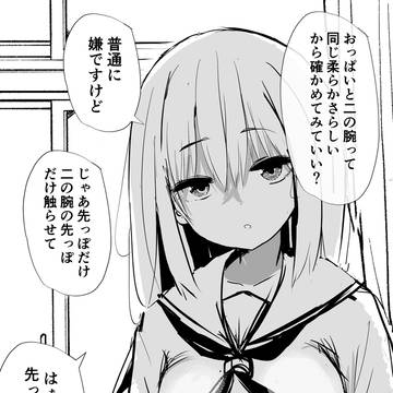 おっぱい簡単に揉む方法わかったぞ