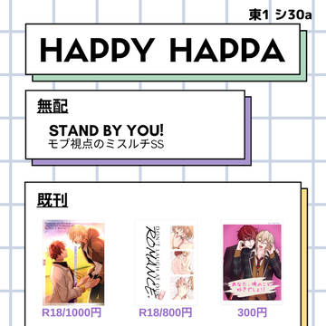 【2024/5/5】スパコミ お品書き【ミスルチ】