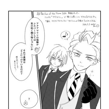 【超BotM無配】ワンドロ:アクアマリン だったやつ【セベシル】