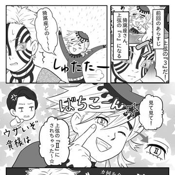 上弦の『3』(その②)