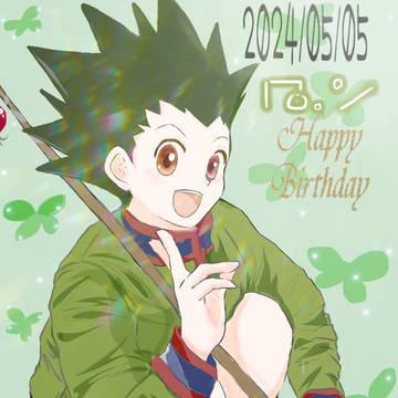 2024/05/05 ゴン誕生祭