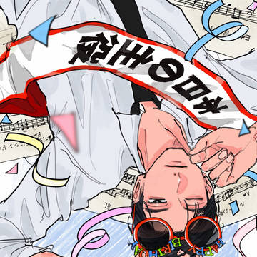 きょうじさんおめでとう