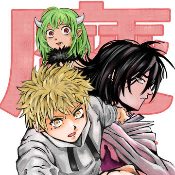 魔々勇々