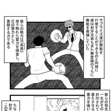 封牙先生は怖くない(85)