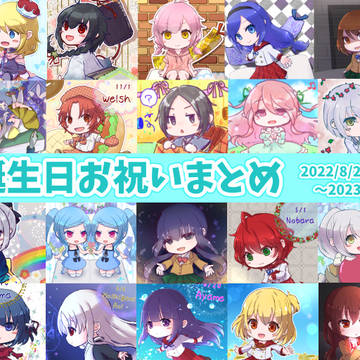 自作フリゲ誕生日お祝いイラストまとめ【2周目】