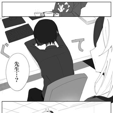 カヨコと居眠り先生