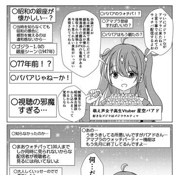 映画を観ながら年齢を詐称してるVtuber