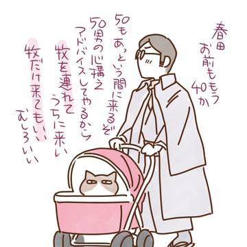 武川さんから誕生日の春田へ