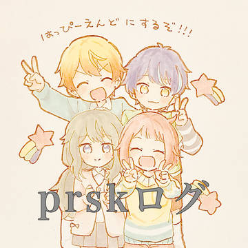 prskログ