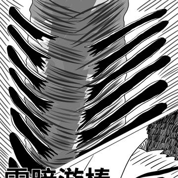 中文漫画 龙人第38话