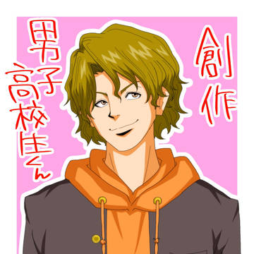 創作男子