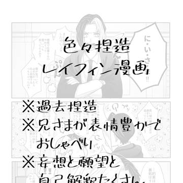 色々捏造レイフィン漫画