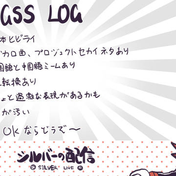 HGSS LOG