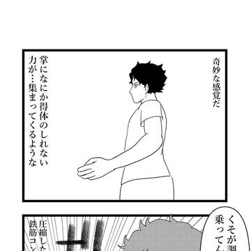 封牙先生は怖くない(86)